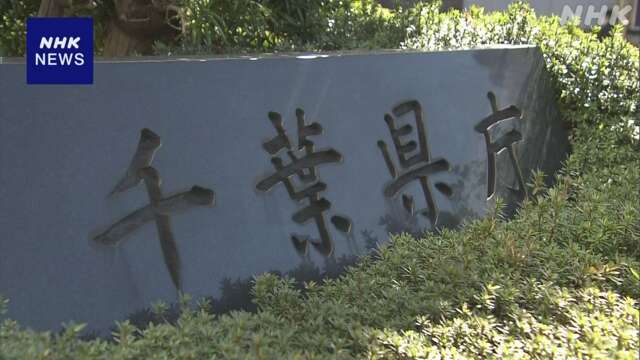 千葉県の道路工事めぐる汚職事件 有罪判決の前所長ら懲戒免職