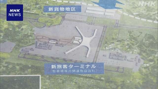 成田空港 新ターミナル東側半分は2030年代前半に完成 案を提示