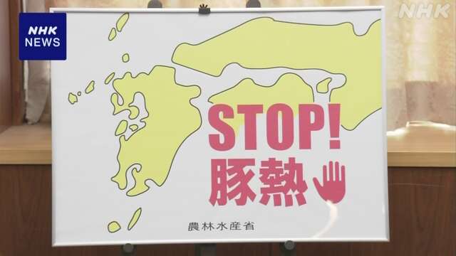 野生イノシシの豚熱感染 佐賀県にワクチン入り餌推奨へ 農水省