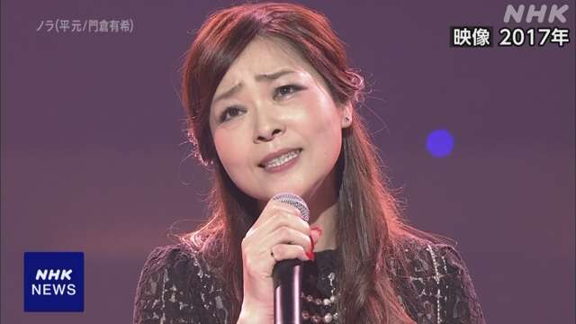 歌手 門倉有希さん死去 50歳「ノラ」などのヒット曲