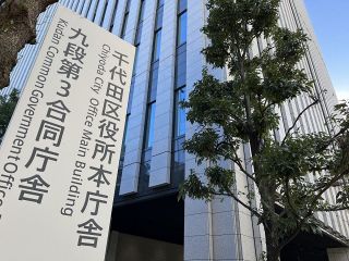 千代田区官製談合　元区議「選挙支援を受け断れなかった」あっせん収賄を認める　検察は懲役2年6月を求刑　