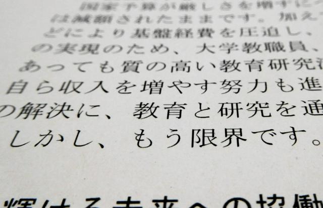 ｢もう限界｣国立大協会が異例の声明　光熱費と物価の高騰で財務危機