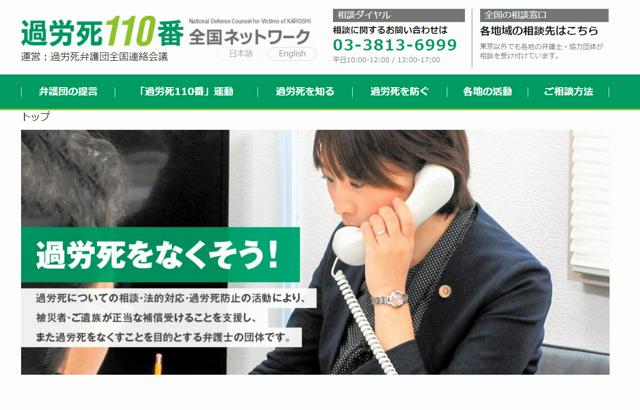 15日に「過労死・ハラスメント労災110番」　弁護士らが電話相談