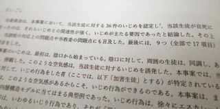 中２死亡、いじめ３６件認定　兵庫・相生、第三者委が報告書