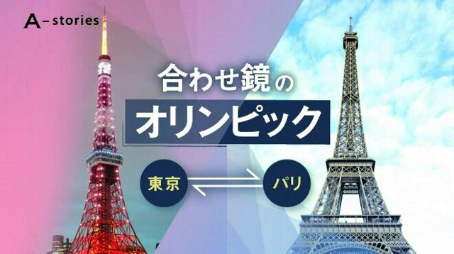 【記者の視点】五輪の理想を絵空事にしない大会に　東京とパリ巡って