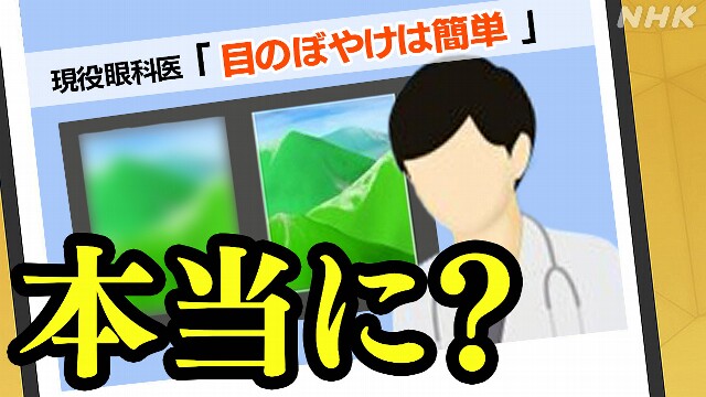 “白衣の人は医師じゃなくモデル” 健康食品をNHKが独自調査