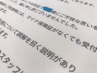 マイナ保険証にイヤイヤ登録させ…「誤解与えた」大手薬局が謝罪文　「現行保険証を突き返された」抗議を受けて