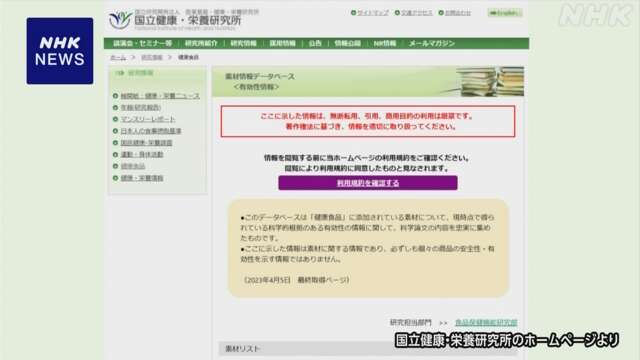 健康食品のDB 安全性情報1年以上公開できず 不適切引用のため