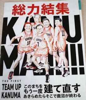 政策ビラ、アニメ映画と特徴酷似　鹿沼市長選の自民系陣営