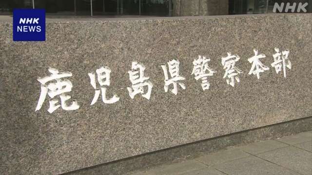 鹿児島県警元部長 “発覚おそれ別人の名前使った”