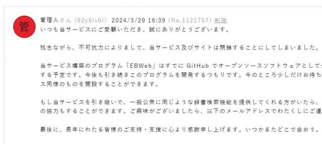 広辞苑や大辞林など37辞書を無断で提供　中国の海賊版サイトが閉鎖