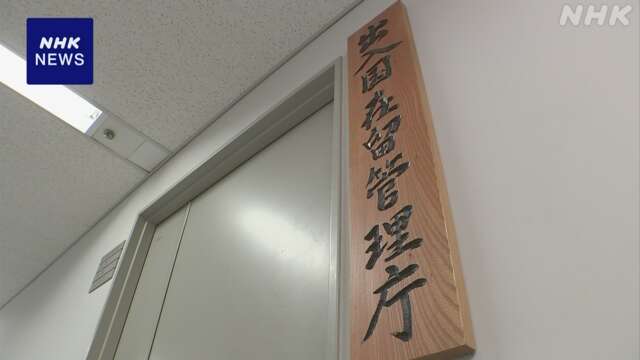 改正出入国管理法 きょう施行 難民申請3回目以降 強制送還対象