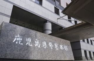 捜査書類廃棄促す文書、鹿児島　「再審で組織にプラスない」