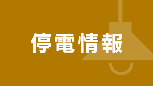 愛知 豊橋で一時最大4万戸超が停電 発生原因わからず調査中