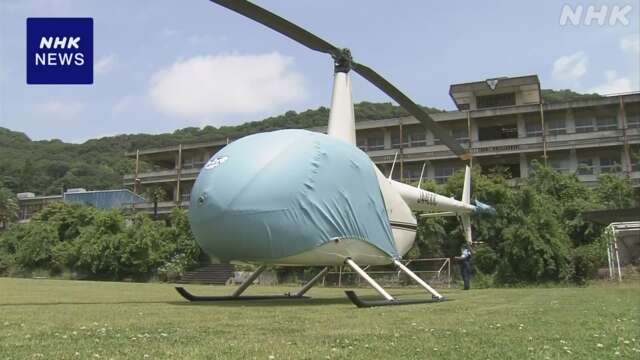 兵庫 相生 小型ヘリが高校のグラウンドに緊急着陸 2人けがなし