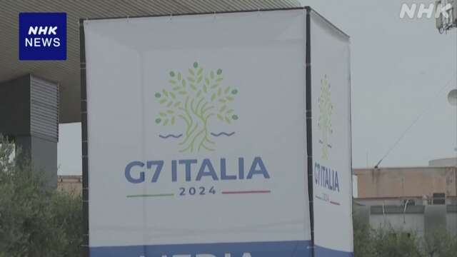 G7サミット イタリアで開幕へ 凍結したロシア資産の活用を協議