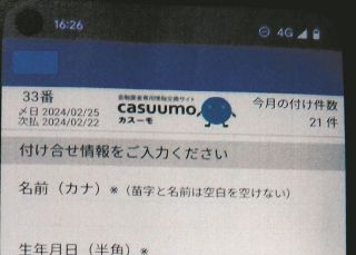 ヤミ金業界にも審査アプリ、その名も「カスーモ」　「客」への貸し付け情報など共有、焦げ付き防止に利用か