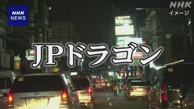 「JPドラゴン」メンバーとみられる容疑者 事件5か月前に出国か