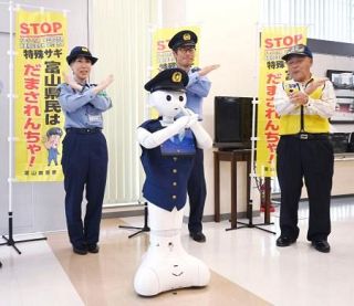 ペッパーが踊って詐欺防止、富山　県警「だまされんちゃ！体操」