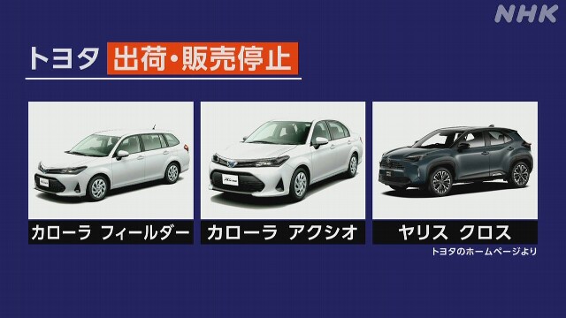 トヨタ 認証不正の3車種 来月以降も生産停止の方針固める