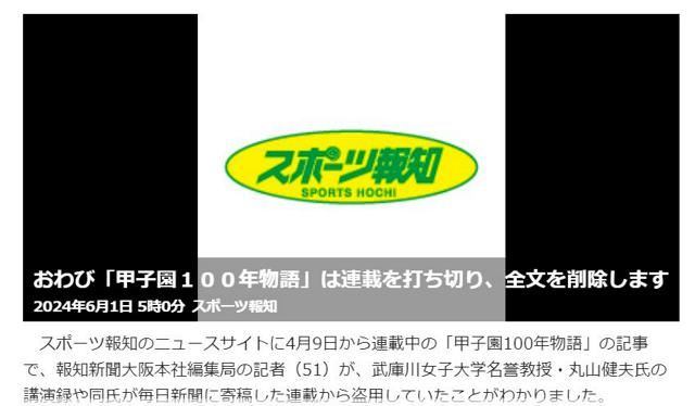 報知新聞記者を懲戒解雇　講演・寄稿から盗用　甲子園めぐる連載で