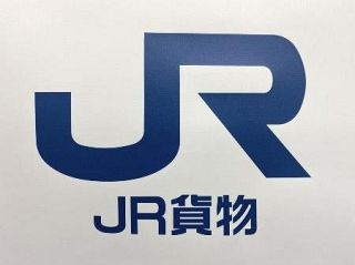 ＪＲ販売会で混乱、一部中止　埼玉・大宮車両所、客トラブル