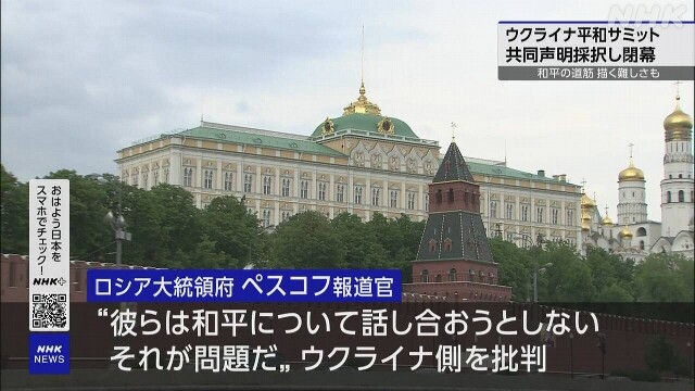 ロシア「和平について話し合おうとしない」ウクライナ側を批判