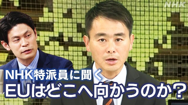 欧州議会選挙 極右・右派政党の支持拡大なぜ? 特派員に聞く