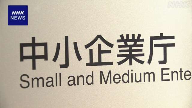 中小企業の事業承継 仲介業者とのトラブル増 国が指針改訂へ
