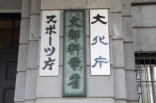 いじめ「重大事態」、指針改定へ＝調査委の選定など明確化―文科省素案