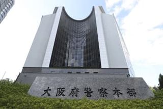 同僚警官に拳銃向けた疑い、大阪　巡査部長を書類送検