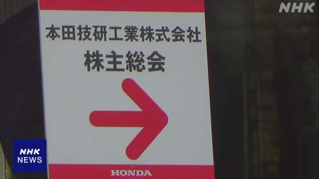 ホンダ 三部社長 株主総会で監査体制強化などの再発防止策説明