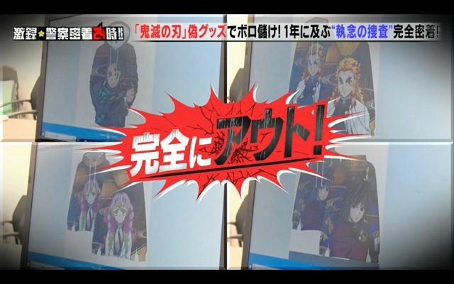 テレ東「激録・警察密着24時！！」、BPO放送人権委が審理入り