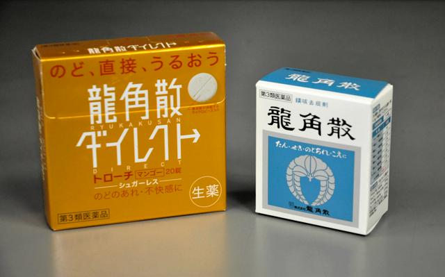 「龍角散」と「毒掃丸」資本業務提携へ　家庭薬販売強化