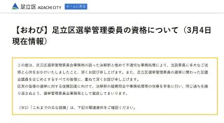 若者の投票率UPを人生のテーマに掲げる「初の20代委員」の熱意どうなる？　足立区選管が勘違いから迷走中