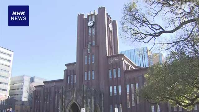 東大が授業料引き上げ検討 きょう学生と「総長対話」で説明へ