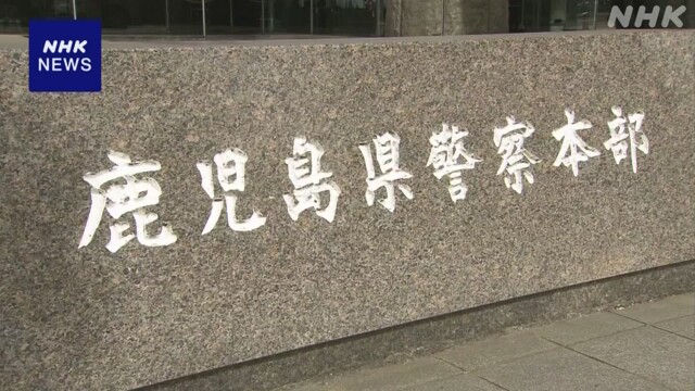 鹿児島県警 元生活安全部長を起訴 国家公務員法違反の罪 検察