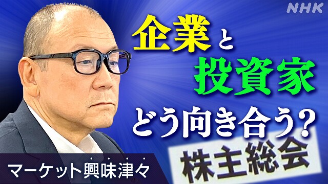 株主の要求活発に 企業の変化は？【経済コラム】