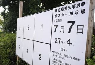 「他力本願知事」は不適切　鹿児島、仏教界から抗議