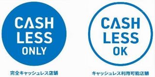 ピクトグラム改め「ロゴ」に　電子決済、文字主体で物議