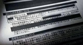 旭川いじめ報告書、ネット流出か　非公表部分の黒塗りなし