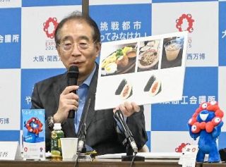 万博メニューでおもてなし　大商、府内の飲食店に呼びかけ