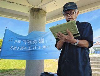 「沖縄はどこに向かっているのか」「戦争が始まる前と似ている」79年目の慰霊の日、「平和の礎」に集う人々の声