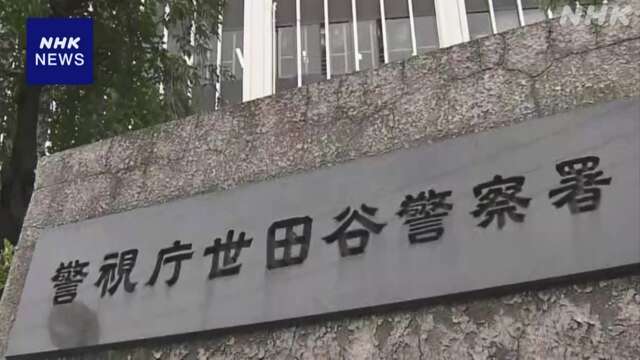 園児に暴行の疑いで26歳の保育士を逮捕 東京 世田谷