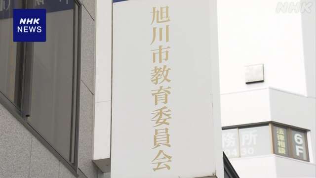 旭川 女子中学生いじめ問題  非公表部分含む調査報告書流出か