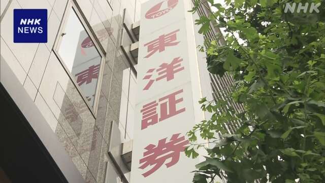 東洋証券 株主総会当日に社長の再任案撤回 異例の事態