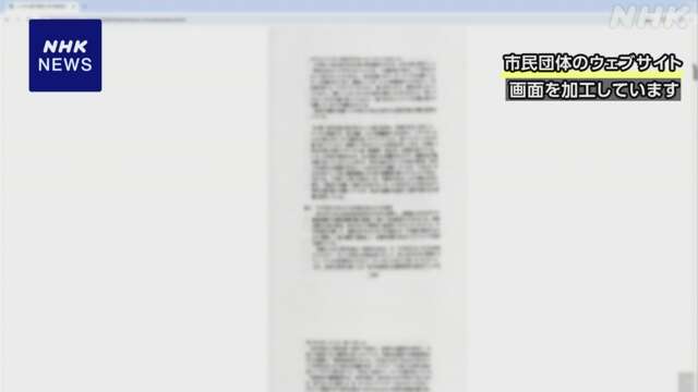 北海道 旭川 いじめ調査報告書と似た内容 サイトから削除