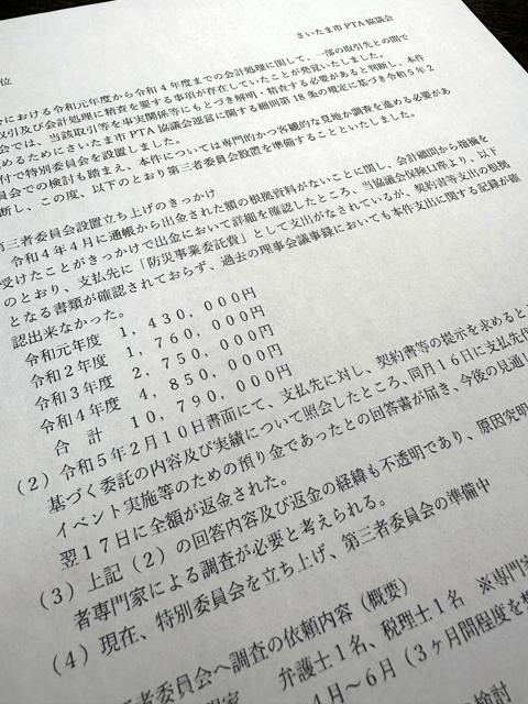 さいたま市PTA協議会の元会長ら3人を逮捕　485万円を横領容疑