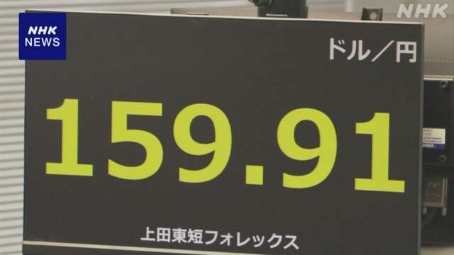 円相場 1ドル＝159円台後半まで円安進む