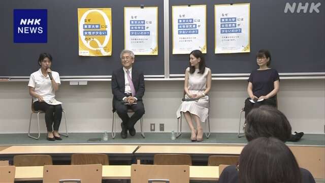 東京大学で女性の意欲をそぐ無意識の差別を考える催し